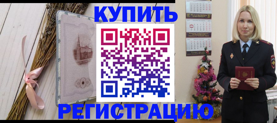 прописка законно в Волчанске