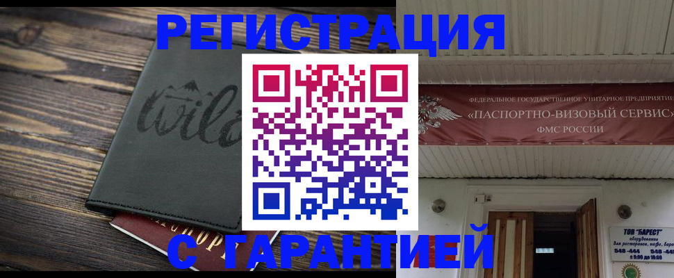 прописка для школы в Волчанске